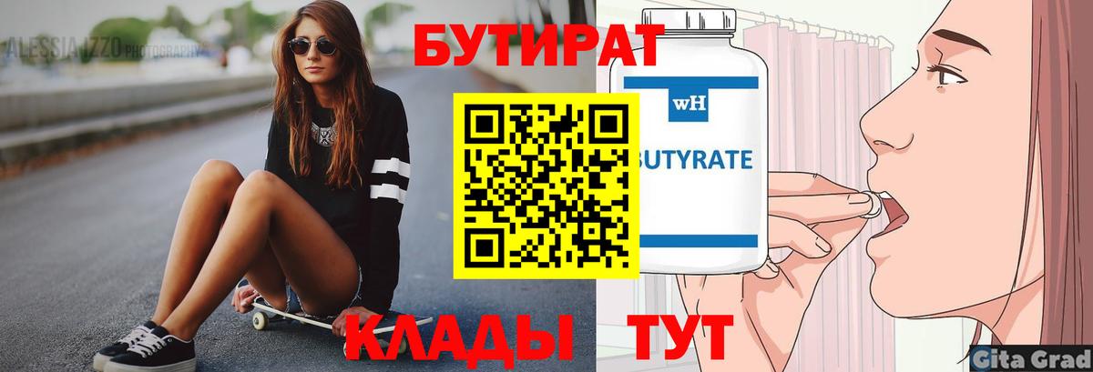 БУТИРАТ BDO  Вход с VPN  БУТИРАТ  Кулебаки 