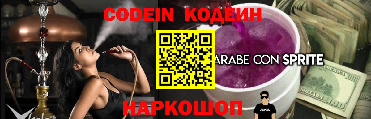 Кодеиновый сироп Lean напиток Lean (лин)  Вход с VPN  Кодеин напиток Lean (лин)  Кулебаки 