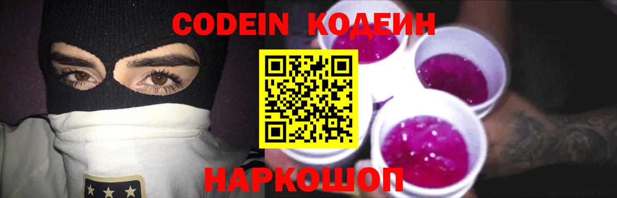 Кодеин Purple Drank Кулебаки