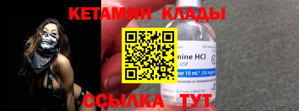 КЕТАМИН VHQ Кулебаки