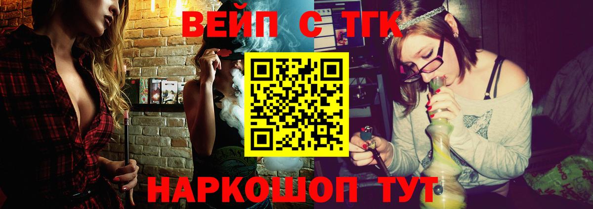 ТГК вейп с тгк Кулебаки